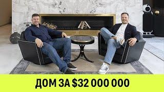 ДОМ ЗА $32 000 000 НА РУБЛЁВКЕ/ Фёдор Соломатин / Михаил Кунаров