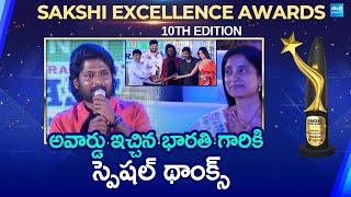 Ambajipeta Marriage Band Got Critically Acclaimed Movie Of The Year 2024 | Sakshi Excellence Awards