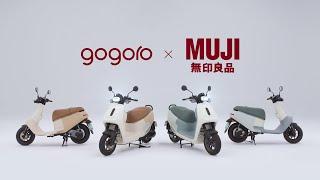 Gogoro x MUJI無印良品全新聯名｜輕巧漫步的質感首選｜Gogoro