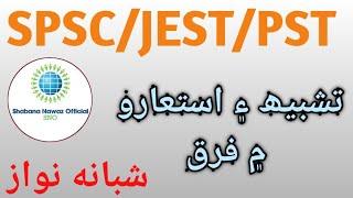 Tashbeeh ae istaaro/Sindhi literature/test preparation/Shabana Nawaz