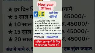 Lic | lic money back policy |lic best plan 2023 | lic 921 plan in hindi | Policy Shop I 921