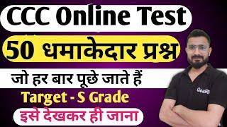 CCC Exam : Top 50 Questions | ccc exam preparation | ccc question answer in hindi