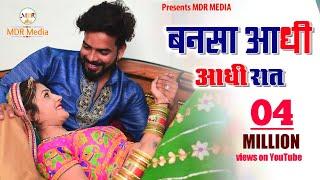 New Rajasthani Song | Bansa Aadhi Aadhi Raat | Happy Singh, Bablu Ankiya | Marwadi New Song