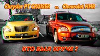 Chrysler PT CRUISER и Chevrolet HHR – Ретро Анахронизмы Нулевых (Кто из них был КРУЧЕ ?)