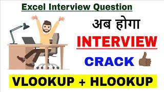 VLOOKUP + HLOOKUP (Interview Oriented) | Shivam Education World