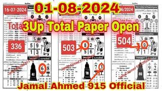 Total Paper Open Thai Lottery 01/08/2024 । Thailand Lottery 3Up Total Open 1/8/24