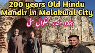 Pre Partition Old Hindu Temple in Malakwal City Punjab Pakistan | Khokhar Family