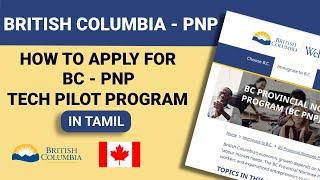 How to apply for BC Tech Pilot Program(2022)| PNP for BC| Canada PR| Tamil