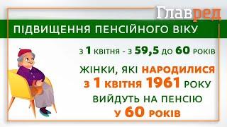 В Украине повысили пенсионный возраст для женщин