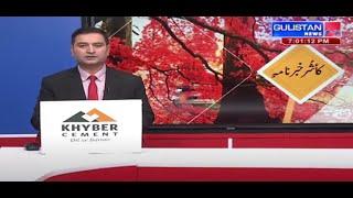 Kashmiri Khabarnama || Latest News || Gulistan News