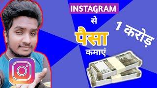 how to earn money in Instagram | santu ki tech