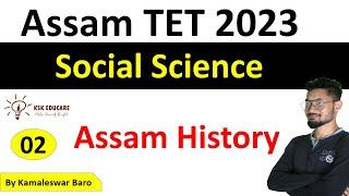 Social Science- Assam History MCQ's for Assam tet 2023 || BTR TET  || 6th Schedule TET @KSKEducare ​