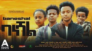 ባነሻል ሙሉ ፊልም - Baneshal Full Ethiopian Movie 2024