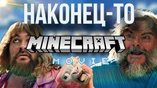 Обзор трейлера фильма Minecraft