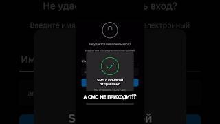 Смс не приходит на номер, забыл пароль в инстаграм, код не приходит в #instagram, решение проблемы!