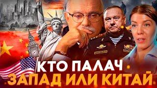 КТО ПАЛАЧ ДЛЯ ЗАПАДА И КИТАЯ ? МИХАЛКОВ БЕСОГОН ТВ / ГЕНЕРАЛ ШАМАНОВ / @oksanakravtsova