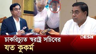 ২৪শের নির্বাচনের কারচুপির কারিগর ছিলেন জাহাঙ্গীর | Jahangir Alam | News | Desh TV