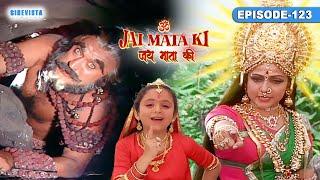 Jai Mata Ki | जय माता की Episode 123 | कौन सी गुफा का निर्माण माता वैष्णो देवी ने किया