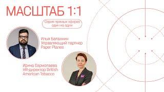 Как перевести сотрудников на удаленку. Ирина Еврмолаева, British American Tobacco.