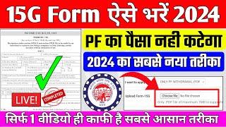  15g Form Kaise Bhare 2024 | How to Fill 15g form in 2024 | How to fill 15g form for pf withdrawal