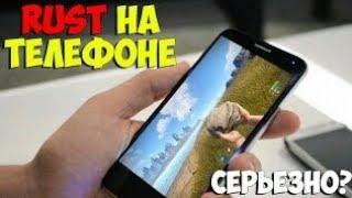 Как скачать Rust на андроид? (Last Day Rules Survival)