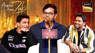 Aapka Apna Zakir | किसकी शायरी ने छेड़ दिए Sonu और Zakir के दिल के तार?  | Laughter With Zakir