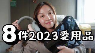 2023最沒有後悔購買的愛用品｜Curble 坐墊, 降噪耳機, 工作人必備