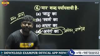 Haryana CET Classes | Hindi Class | Hindi Important Questions | HSSC CET Hindi by Mohit Sir