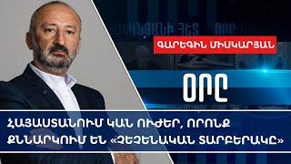 В Армении есть силы, которые обсуждают «чеченский вариант»