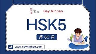 HSK5 - Lesson33part1 以堵治堵-缓解交通有妙招（上）