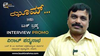 Virat Padmanabha Interview Promo | Author | Zoom With Book Brahma | Manjula Hulikunte | Book Brahma