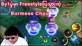 By1 ပွဲမှာ Freestyle ပြသွားတဲ့ Burmese Chou 