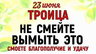 23 июня Троица. Что нельзя делать 23 июня Троица . Народные традиции и приметы Дня.