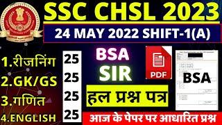 SSC CHSL 24 MAY 2022 SHIFT-1 PAPER TIER-1 BSA SIR | SSC CHSL PREVIOUS YEAR PAPER 2022 BSA CLASS