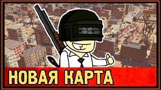 ОБНОВЛЕНИЕ PUBG - НОВАЯ ПУСТЫННАЯ КАРТА - РУССКИЕ СЕРВЕРА ОТ MAIL.RU - PLAYERUNKNOWN'S BATTLEGROUNDS