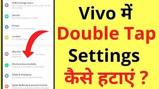 Vivo Me Double Tap Setting Kaise Hataye | How To Remove/Turn Off Double Tap Settings In Vivo