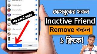 How to remove inactive friends on Facebook 2024 | Technical Shaukot 360