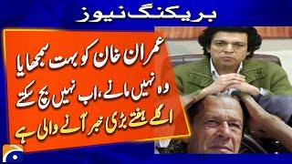 Imran Khan can't escape - Senator Faisal Vawda Shocking Statement! - Breaking News