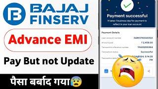 bajaj finance advance emi not showing ! bajaj finance advance emi not updated, advance emi