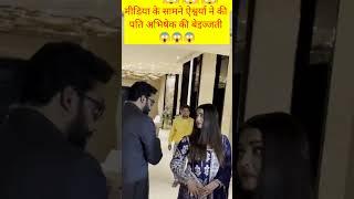 Aishwarya Rai bachana insult her husband front of media #aishwaryaraibachchan #shorts