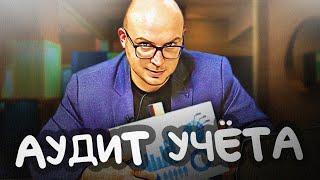 Экспресс-аудит налогового и бухгалтерского учета: алгоритм действий. О налогах с Петром Захарченко