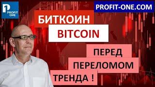 Биткоин переломный момент июля 2021 | Биткоин трейдеры приготовьтесь!