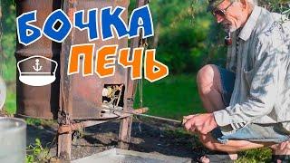 Бочка для сжигания мусора (2020). Бочка печь от Палыча!