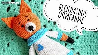 Амигуруми: схема Лисёнок. Игрушки вязаные крючком - Free crochet patterns.