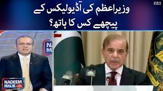 PM Shahbaz Sharif ki audio leak ke pechay kis ka hath ? | Nadeem Malik Live | SAMAATV