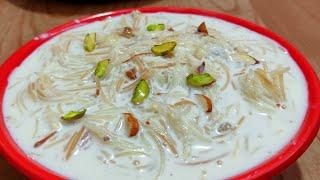 दूध वाली सेवई बनाने का एकदम आसान तरीका।Doodh Ki Sevai। dudh wali sevai।Sweet Milk Vermicelli