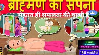 HindiStoriesWithMoral|HindiKahaniya||BedtimeStoryForKids|Motivational HindiStoryVideo