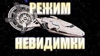 БЕСШУМНЫЙ ХОД ГАЙД ПО ИНВИЗУ Elite Dangerous 2020