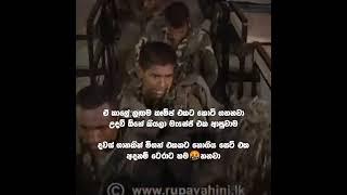 කොහොමද ඒ ගැම්ම  | Sl Army Solder Attitude Short  #hiruva #fyp #army #viral #trending #slarmy