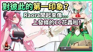 Raora聞起來像什麼？跟Cecilia對彼此的第一印象是？【HololiveEN | Raora Panthera】